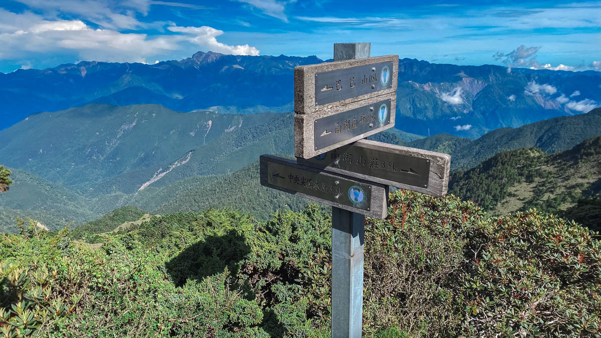 離南峰150公尺處的路牌,路從此處正式分岔通往「中央尖溪木屋」。